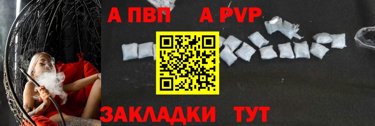 Альфа ПВП кристаллы Соль-Илецк