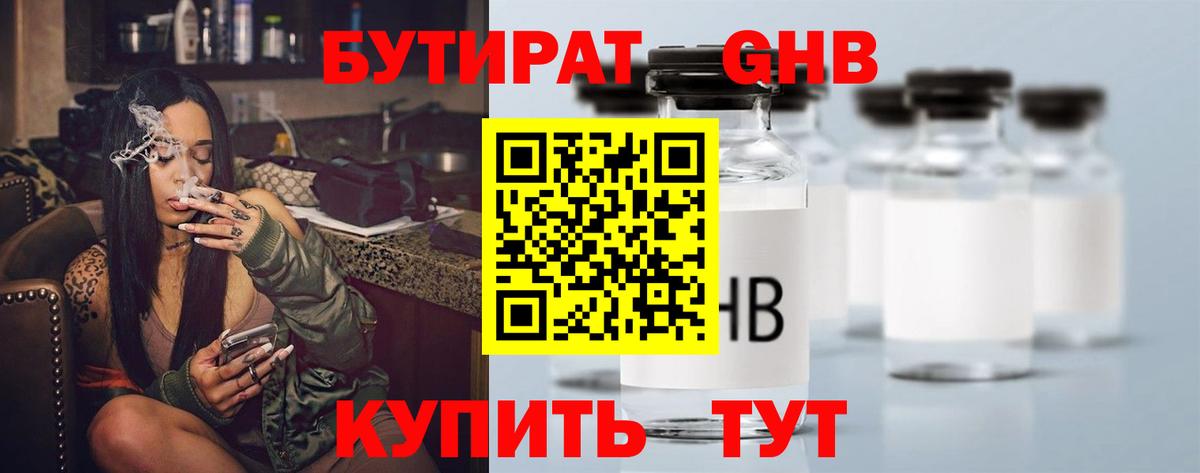 Бутират  Вход с VPN  Соль-Илецк  БУТИРАТ GHB 