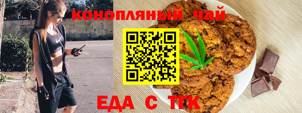 Еда ТГК конопля  Вход с VPN  Соль-Илецк 