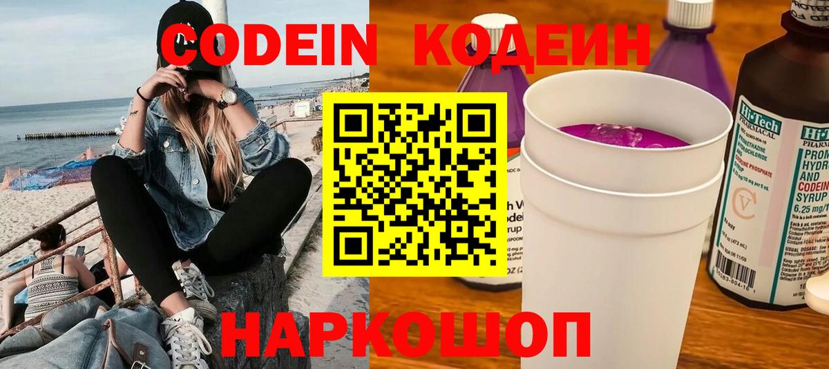 Соль-Илецк  сколько стоит  Вход с VPN  Кодеин Purple Drank  Codein Purple Drank 