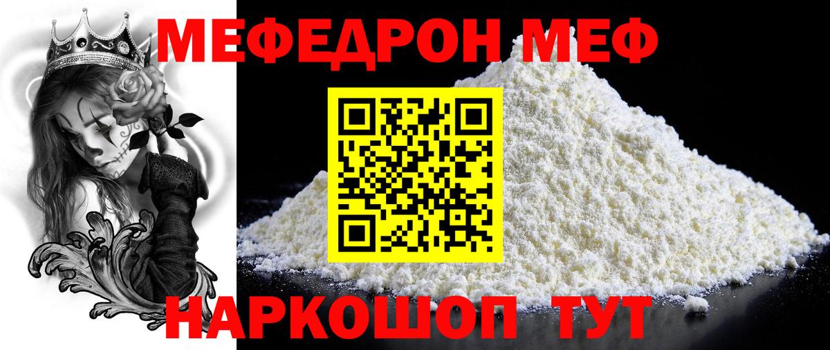 Соль-Илецк  Мефедрон mephedrone  МЯУ-МЯУ мяу мяу  Мефедрон  Вход с VPN 