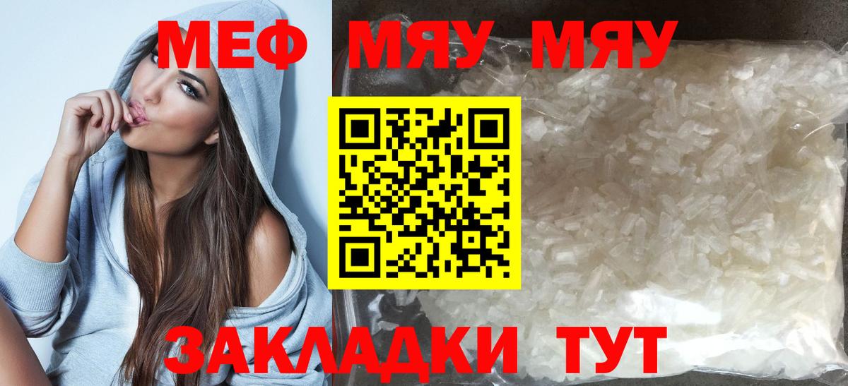 Мефедрон мука Соль-Илецк