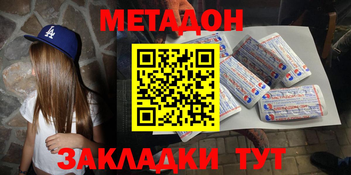 Метадон кристалл  МЕТАДОН methadone  Вход с VPN  Соль-Илецк 