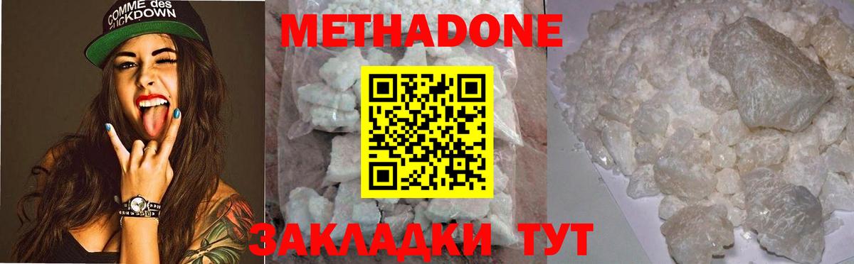 Метадон белоснежный Соль-Илецк