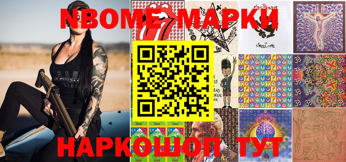 Марки NBOMe 1,8мг Соль-Илецк