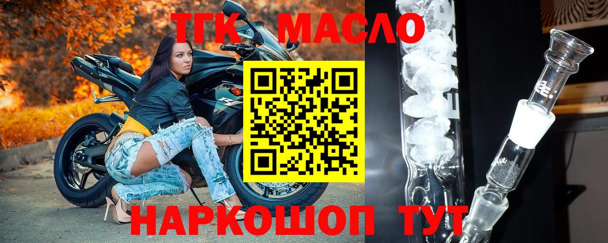 Соль-Илецк  Дистиллят ТГК вейп  Вход с VPN  Дистиллят ТГК вейп с тгк 